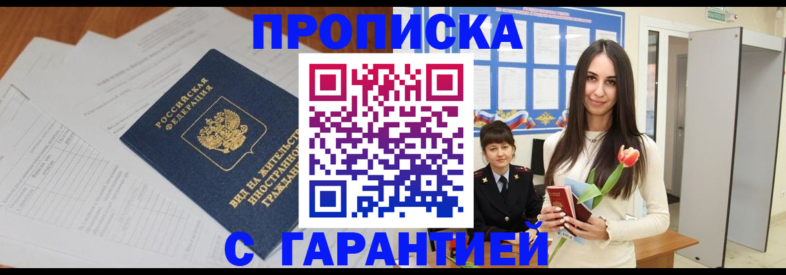 временная регистрация недорого в Дегтярске