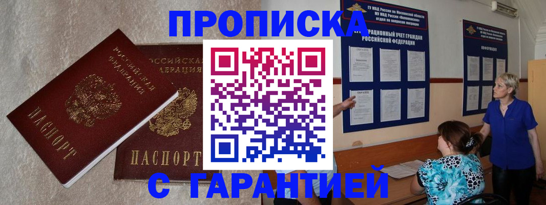 прописка для школы в Дегтярске